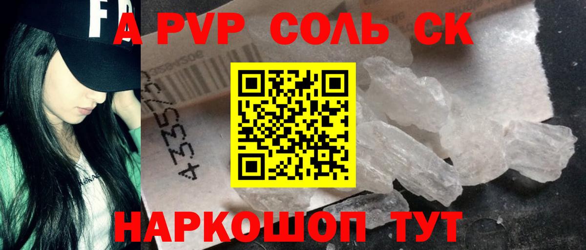 Alpha-PVP СК  Вход с VPN  Альфа ПВП СК  Минеральные Воды  А ПВП СК КРИС 