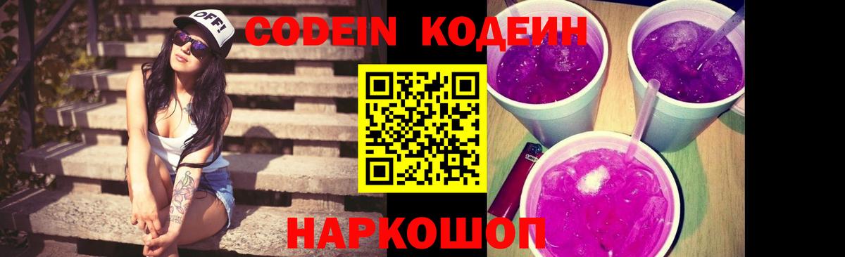 Кодеиновый сироп Lean Purple Drank Минеральные Воды
