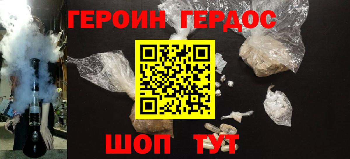 Героин герыч Минеральные Воды
