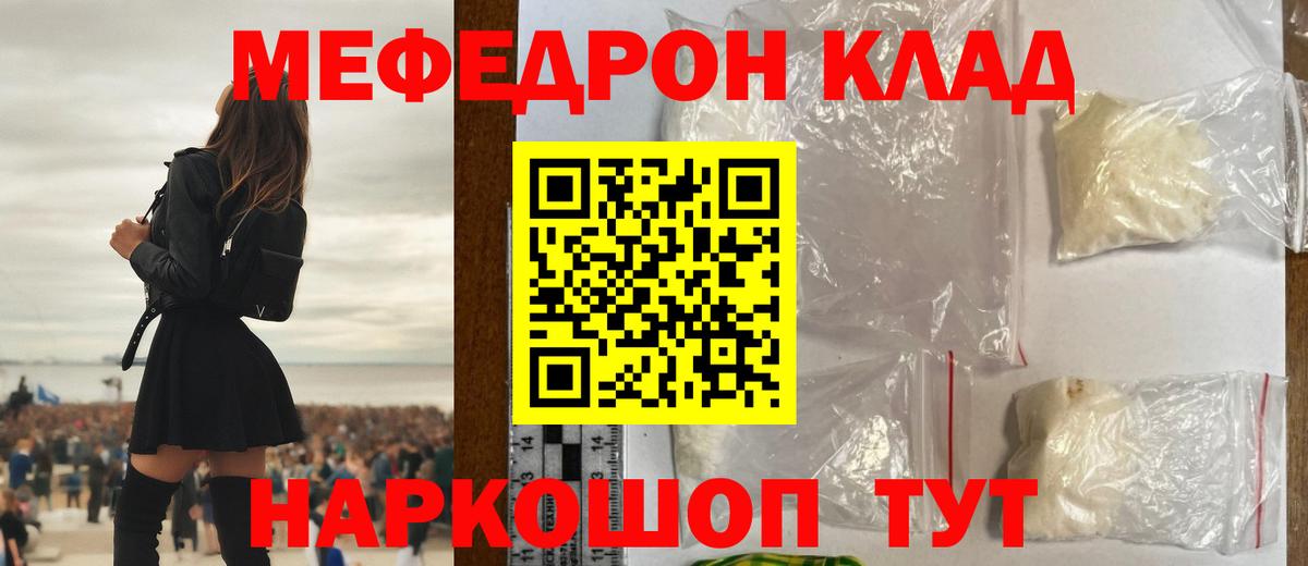 Меф  Меф кристаллы  Минеральные Воды  МЕФ  МЯУ-МЯУ кристаллы  Вход с VPN 