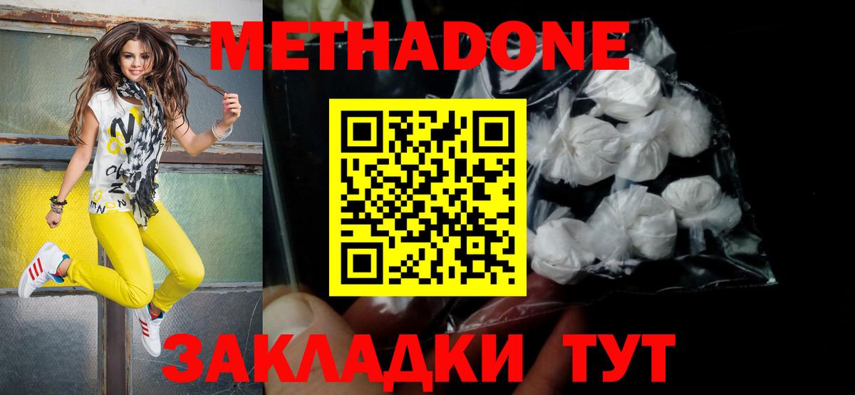 МЕТАДОН белоснежный  Вход с VPN  Минеральные Воды 