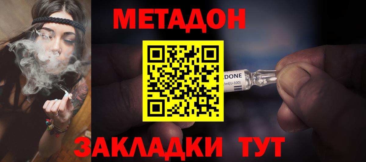 МЕТАДОН белоснежный Минеральные Воды